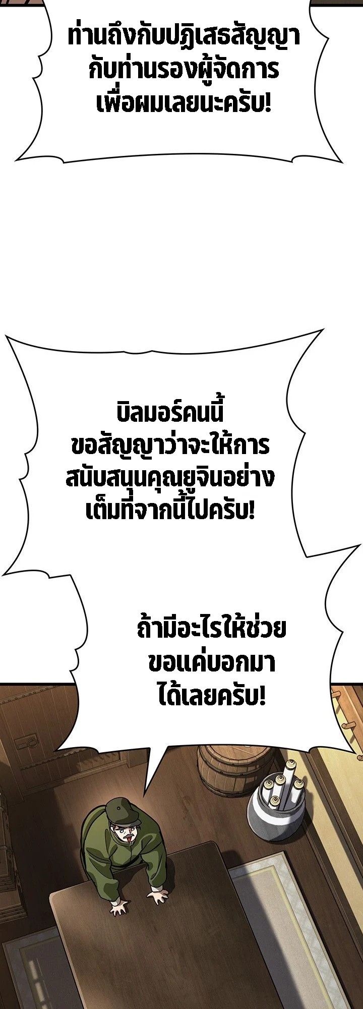 Crimson Reset ชีวิตครั้งที่สองของราชันรัตติกาล หลังจากหลบหนีมาครึ่งปี แวมไพร์ยูจีนก็ถูกสังหารในที่สุด ตอนที่ 14 page 22