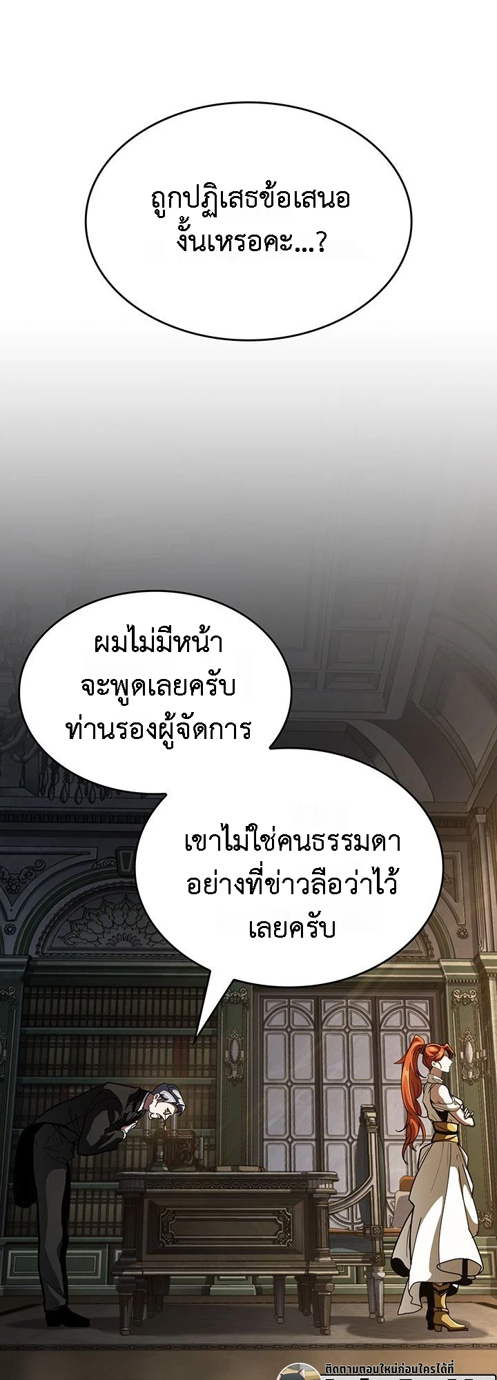 Crimson Reset ชีวิตครั้งที่สองของราชันรัตติกาล หลังจากหลบหนีมาครึ่งปี แวมไพร์ยูจีนก็ถูกสังหารในที่สุด ตอนที่ 14 page 26