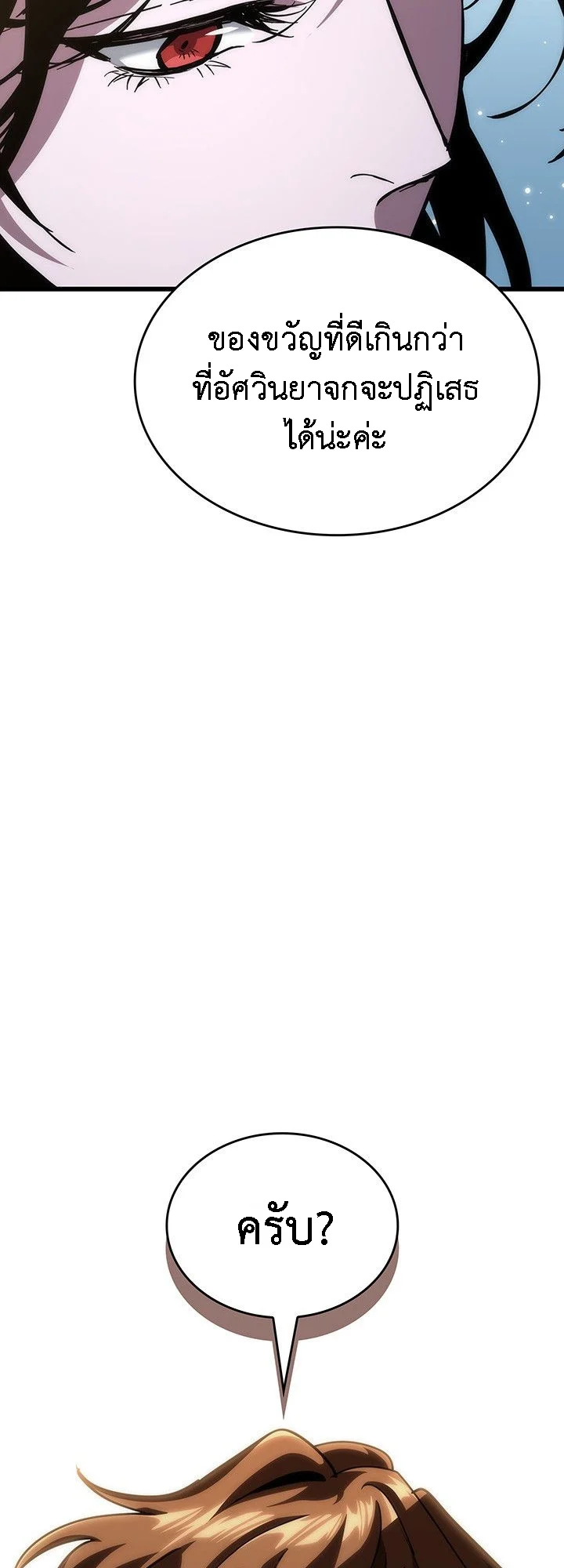 Crimson Reset ชีวิตครั้งที่สองของราชันรัตติกาล หลังจากหลบหนีมาครึ่งปี แวมไพร์ยูจีนก็ถูกสังหารในที่สุด ตอนที่ 14 page 31