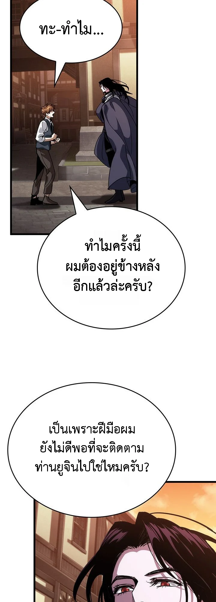 Crimson Reset ชีวิตครั้งที่สองของราชันรัตติกาล หลังจากหลบหนีมาครึ่งปี แวมไพร์ยูจีนก็ถูกสังหารในที่สุด ตอนที่ 14 page 34