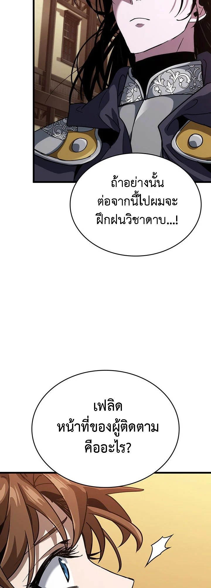 Crimson Reset ชีวิตครั้งที่สองของราชันรัตติกาล หลังจากหลบหนีมาครึ่งปี แวมไพร์ยูจีนก็ถูกสังหารในที่สุด ตอนที่ 14 page 35