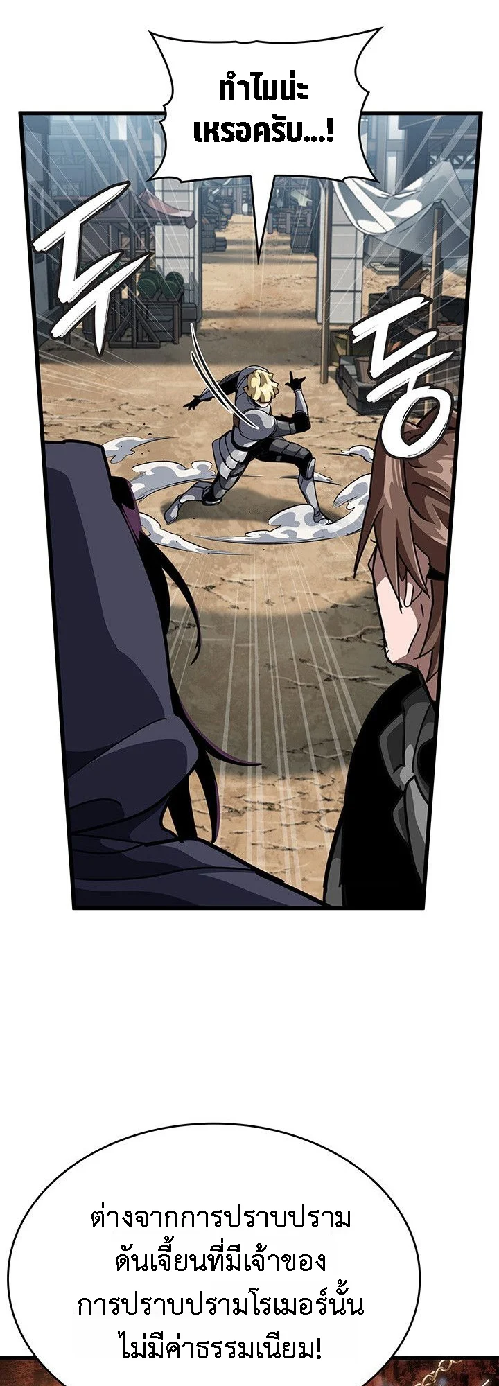 Crimson Reset ชีวิตครั้งที่สองของราชันรัตติกาล หลังจากหลบหนีมาครึ่งปี แวมไพร์ยูจีนก็ถูกสังหารในที่สุด ตอนที่ 14 page 58