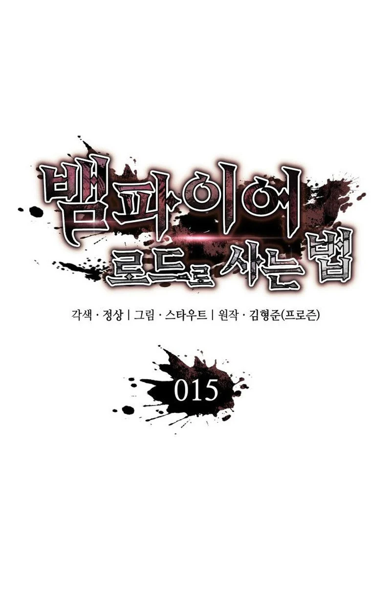 Crimson Reset ชีวิตครั้งที่สองของราชันรัตติกาล หลังจากหลบหนีมาครึ่งปี แวมไพร์ยูจีนก็ถูกสังหารในที่สุด ตอนที่ 15 page 53