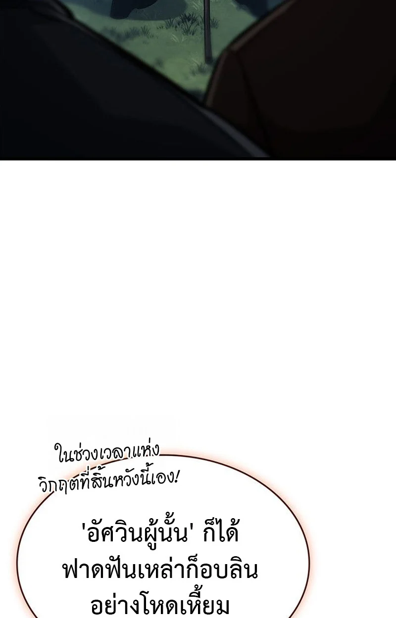 Crimson Reset ชีวิตครั้งที่สองของราชันรัตติกาล หลังจากหลบหนีมาครึ่งปี แวมไพร์ยูจีนก็ถูกสังหารในที่สุด ตอนที่ 15 page 57