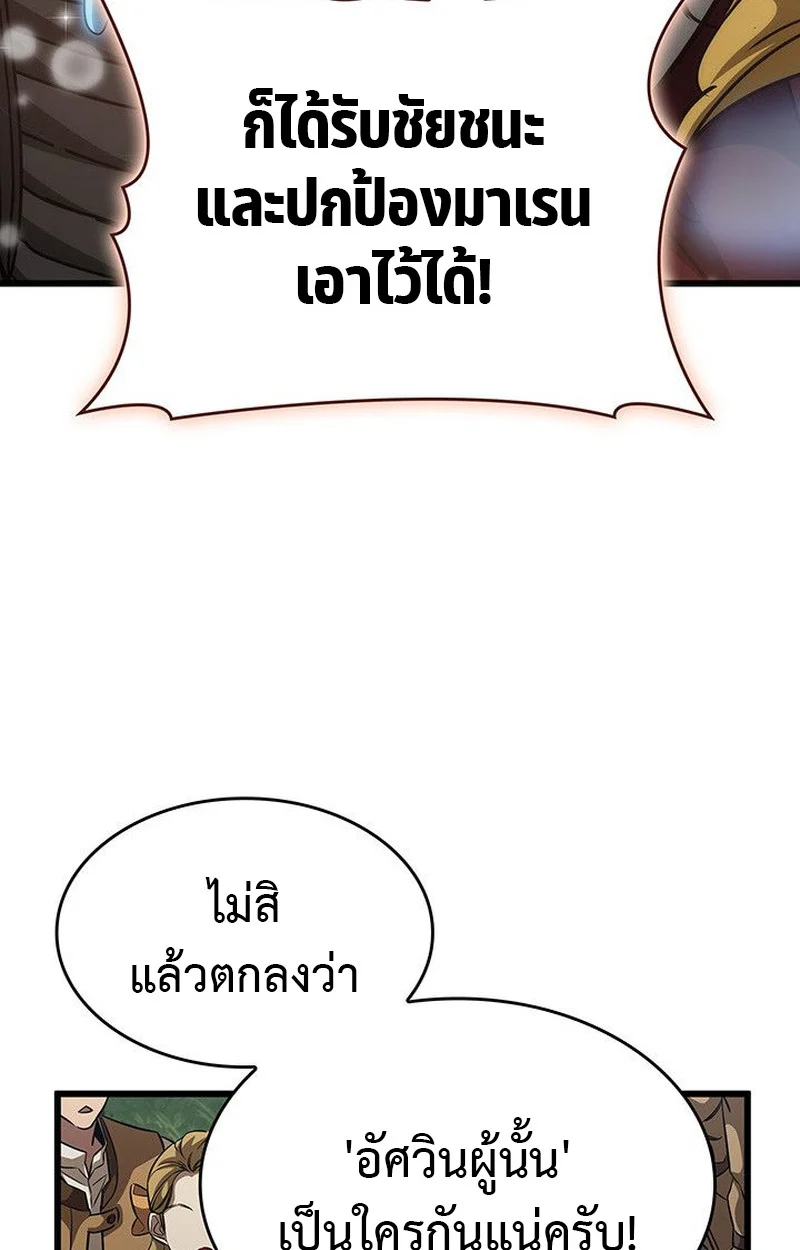 Crimson Reset ชีวิตครั้งที่สองของราชันรัตติกาล หลังจากหลบหนีมาครึ่งปี แวมไพร์ยูจีนก็ถูกสังหารในที่สุด ตอนที่ 15 page 60