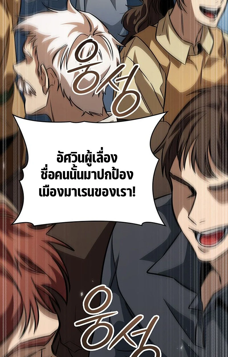 Crimson Reset ชีวิตครั้งที่สองของราชันรัตติกาล หลังจากหลบหนีมาครึ่งปี แวมไพร์ยูจีนก็ถูกสังหารในที่สุด ตอนที่ 15 page 66