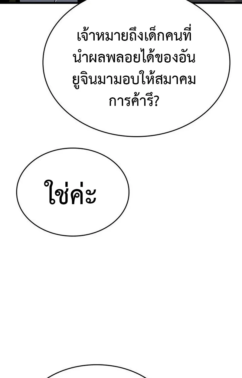 Crimson Reset ชีวิตครั้งที่สองของราชันรัตติกาล หลังจากหลบหนีมาครึ่งปี แวมไพร์ยูจีนก็ถูกสังหารในที่สุด ตอนที่ 15 page 80