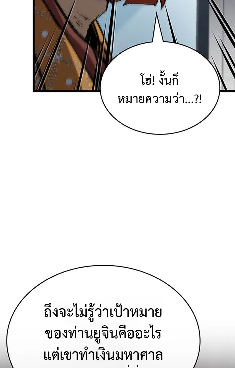 Crimson Reset ชีวิตครั้งที่สองของราชันรัตติกาล หลังจากหลบหนีมาครึ่งปี แวมไพร์ยูจีนก็ถูกสังหารในที่สุด ตอนที่ 15 page 83