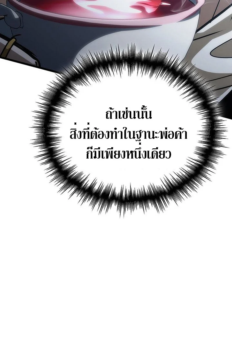 Crimson Reset ชีวิตครั้งที่สองของราชันรัตติกาล หลังจากหลบหนีมาครึ่งปี แวมไพร์ยูจีนก็ถูกสังหารในที่สุด ตอนที่ 15 page 97