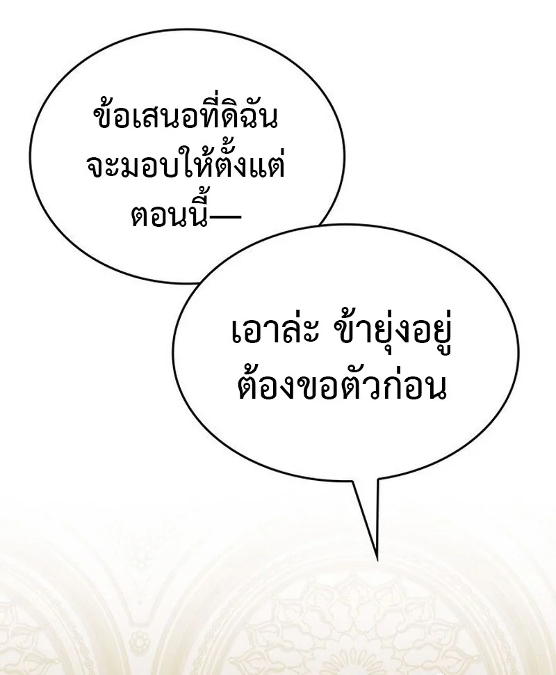 Crimson Reset ชีวิตครั้งที่สองของราชันรัตติกาล หลังจากหลบหนีมาครึ่งปี แวมไพร์ยูจีนก็ถูกสังหารในที่สุด ตอนที่ 15 page 124