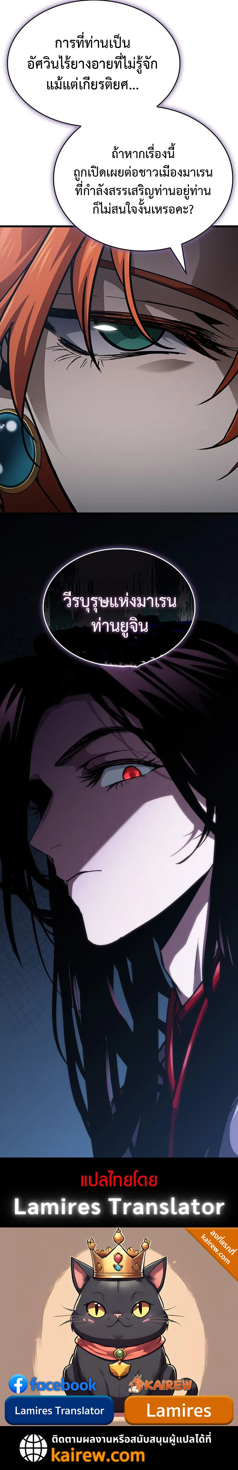 Crimson Reset ชีวิตครั้งที่สองของราชันรัตติกาล หลังจากหลบหนีมาครึ่งปี แวมไพร์ยูจีนก็ถูกสังหารในที่สุด ตอนที่ 15 page 147