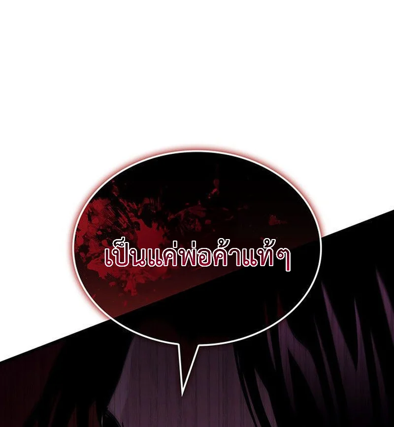 Crimson Reset ชีวิตครั้งที่สองของราชันรัตติกาล หลังจากหลบหนีมาครึ่งปี แวมไพร์ยูจีนก็ถูกสังหารในที่สุด ตอนที่ 16 page 7