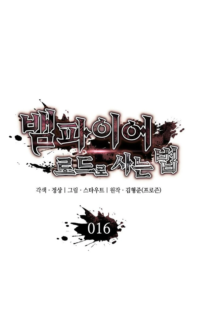 Crimson Reset ชีวิตครั้งที่สองของราชันรัตติกาล หลังจากหลบหนีมาครึ่งปี แวมไพร์ยูจีนก็ถูกสังหารในที่สุด ตอนที่ 16 page 50