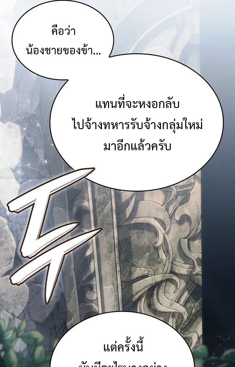 Crimson Reset ชีวิตครั้งที่สองของราชันรัตติกาล หลังจากหลบหนีมาครึ่งปี แวมไพร์ยูจีนก็ถูกสังหารในที่สุด ตอนที่ 16 page 79