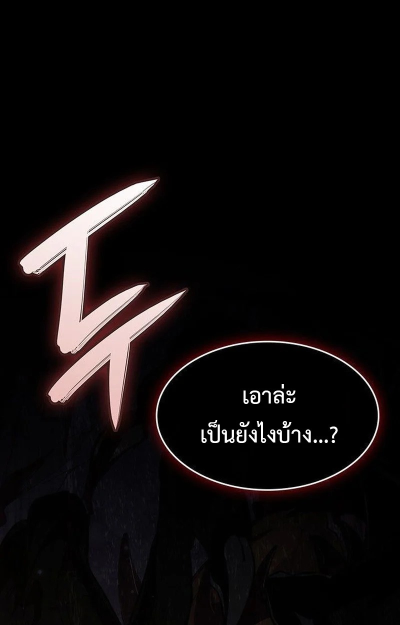 Crimson Reset ชีวิตครั้งที่สองของราชันรัตติกาล หลังจากหลบหนีมาครึ่งปี แวมไพร์ยูจีนก็ถูกสังหารในที่สุด ตอนที่ 16 page 218