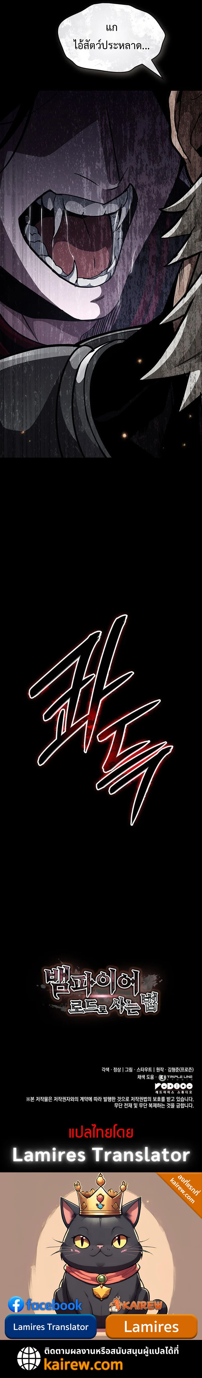 Crimson Reset ชีวิตครั้งที่สองของราชันรัตติกาล หลังจากหลบหนีมาครึ่งปี แวมไพร์ยูจีนก็ถูกสังหารในที่สุด ตอนที่ 16 page 226