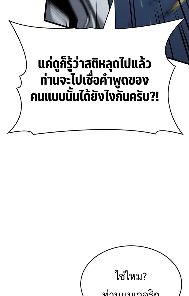 Crimson Reset ชีวิตครั้งที่สองของราชันรัตติกาล หลังจากหลบหนีมาครึ่งปี แวมไพร์ยูจีนก็ถูกสังหารในที่สุด ตอนที่ 17 page 24