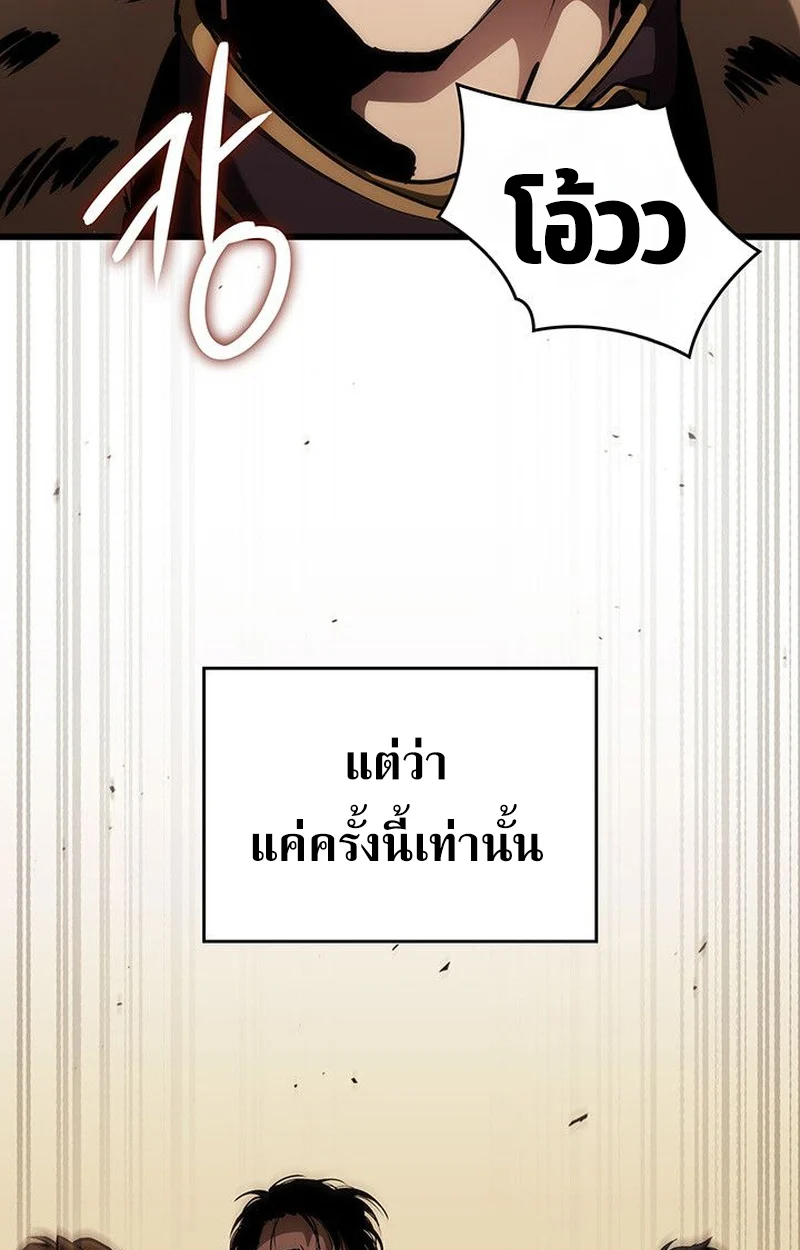 Crimson Reset ชีวิตครั้งที่สองของราชันรัตติกาล หลังจากหลบหนีมาครึ่งปี แวมไพร์ยูจีนก็ถูกสังหารในที่สุด ตอนที่ 17 page 97