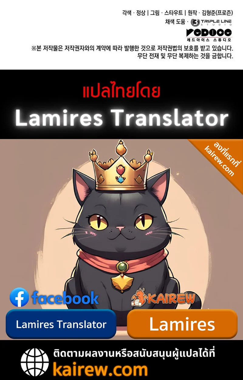 Crimson Reset ชีวิตครั้งที่สองของราชันรัตติกาล หลังจากหลบหนีมาครึ่งปี แวมไพร์ยูจีนก็ถูกสังหารในที่สุด ตอนที่ 17 page 182