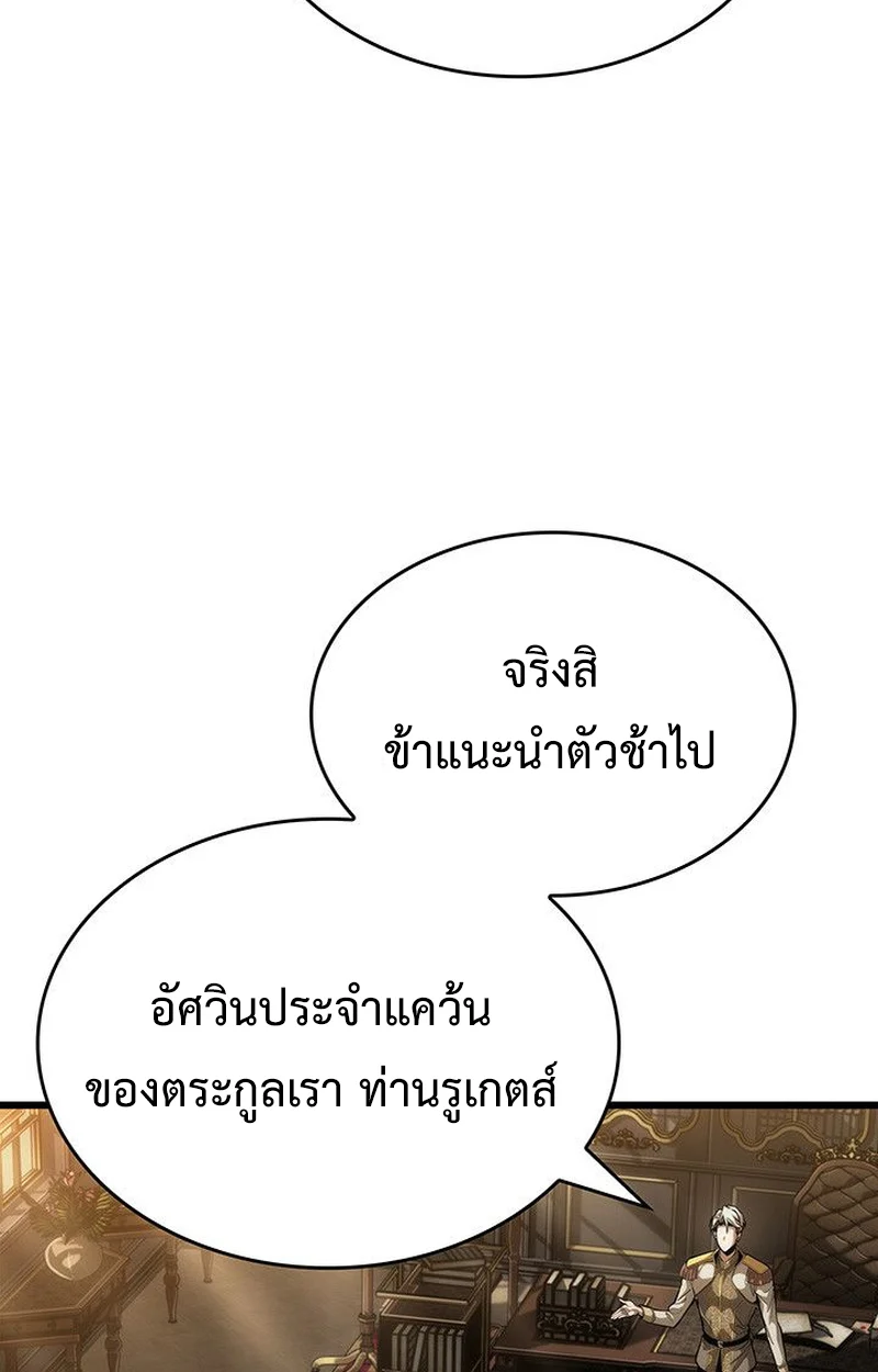 Crimson Reset ชีวิตครั้งที่สองของราชันรัตติกาล หลังจากหลบหนีมาครึ่งปี แวมไพร์ยูจีนก็ถูกสังหารในที่สุด ตอนที่ 18 page 20