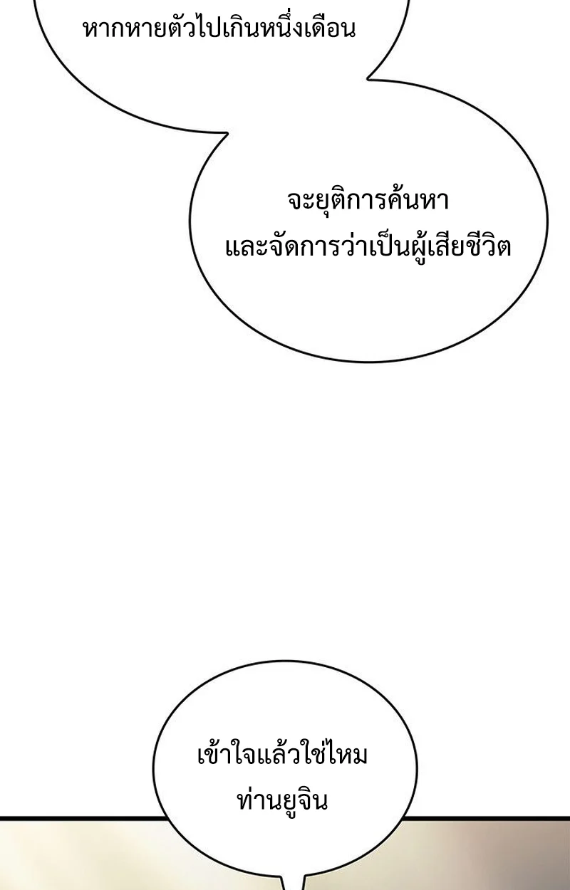 Crimson Reset ชีวิตครั้งที่สองของราชันรัตติกาล หลังจากหลบหนีมาครึ่งปี แวมไพร์ยูจีนก็ถูกสังหารในที่สุด ตอนที่ 18 page 36