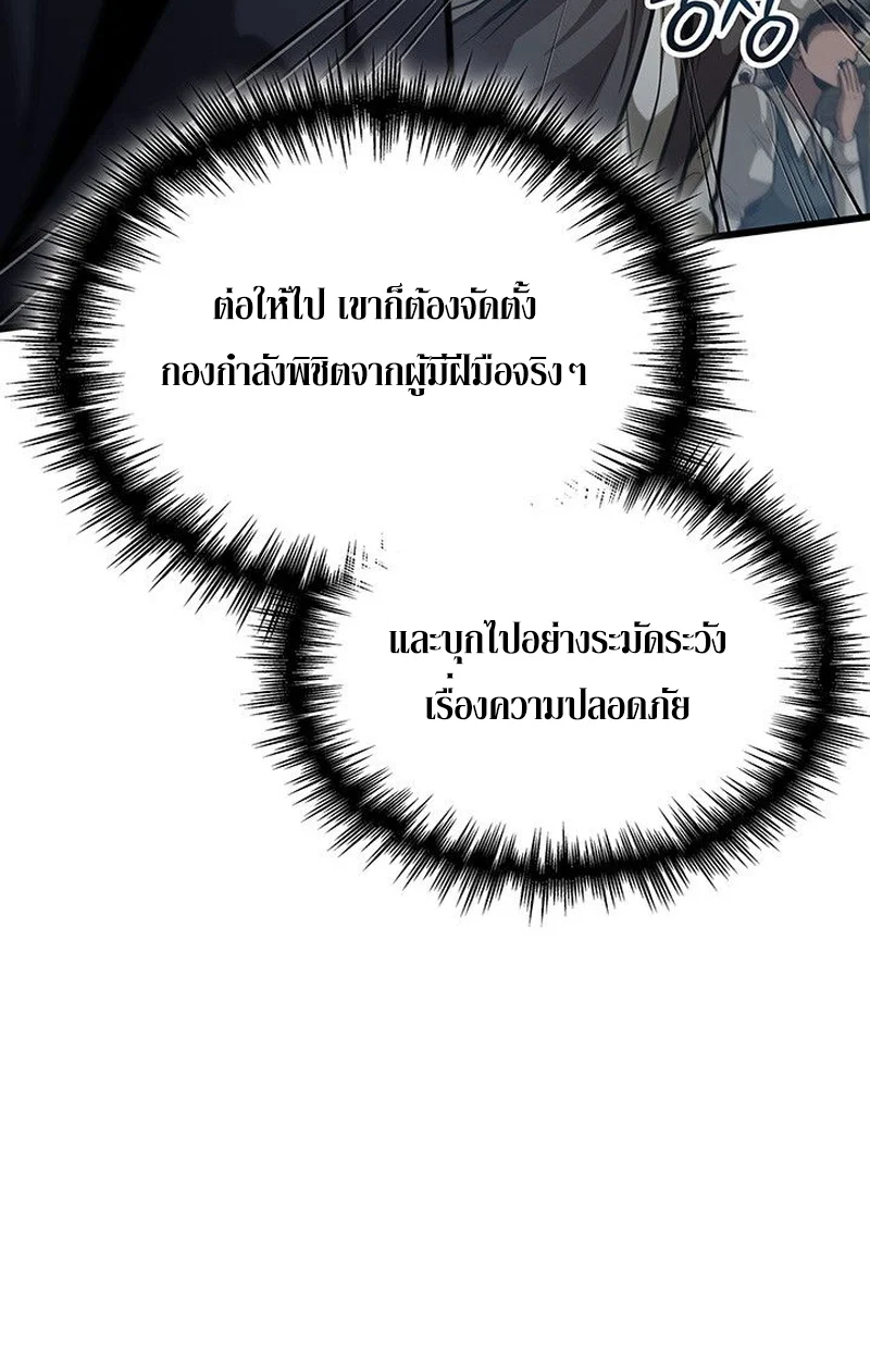 Crimson Reset ชีวิตครั้งที่สองของราชันรัตติกาล หลังจากหลบหนีมาครึ่งปี แวมไพร์ยูจีนก็ถูกสังหารในที่สุด ตอนที่ 18 page 64