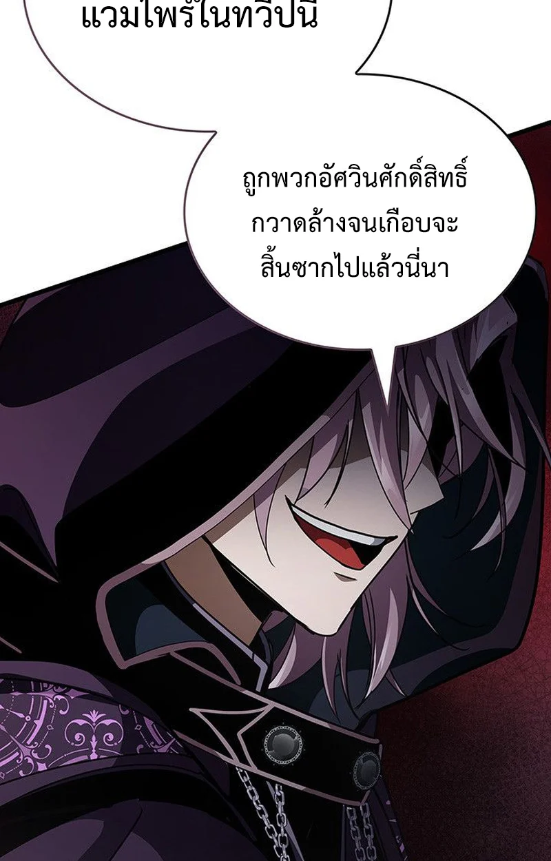 Crimson Reset ชีวิตครั้งที่สองของราชันรัตติกาล หลังจากหลบหนีมาครึ่งปี แวมไพร์ยูจีนก็ถูกสังหารในที่สุด ตอนที่ 18 page 90