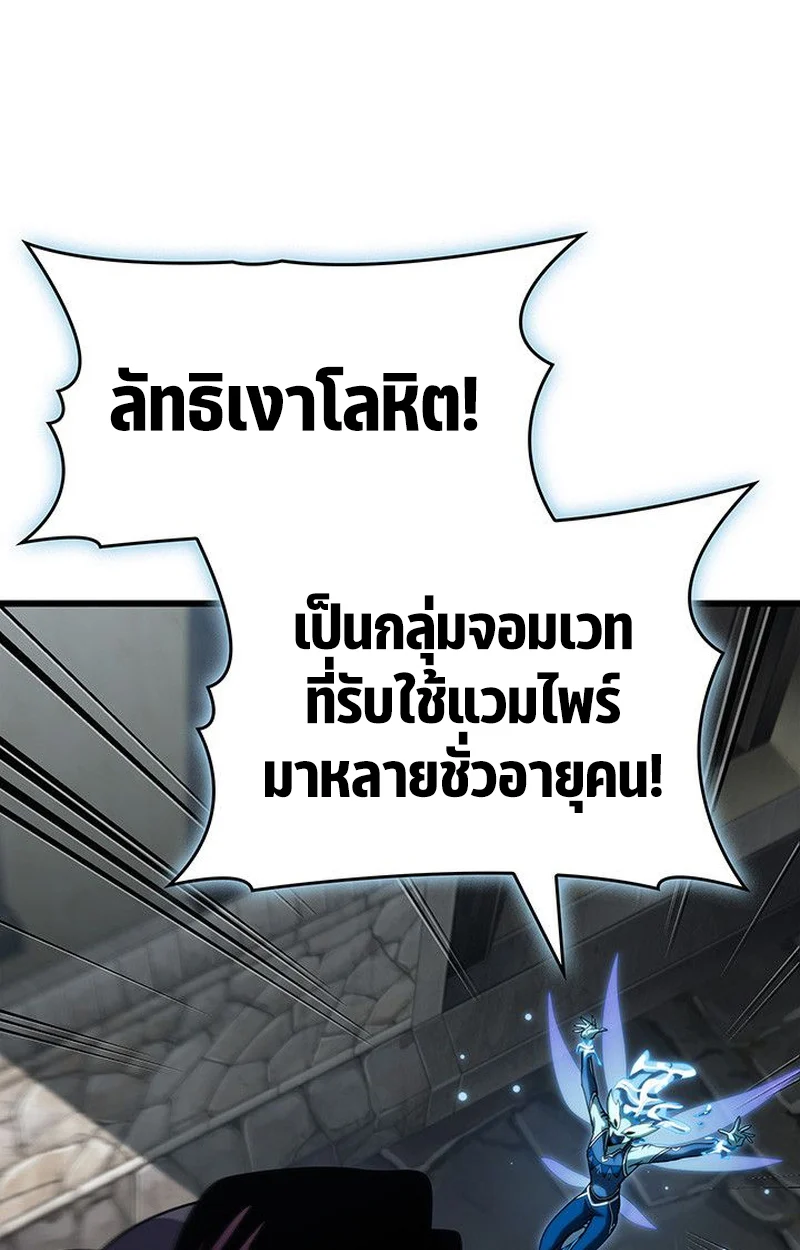 Crimson Reset ชีวิตครั้งที่สองของราชันรัตติกาล หลังจากหลบหนีมาครึ่งปี แวมไพร์ยูจีนก็ถูกสังหารในที่สุด ตอนที่ 18 page 111