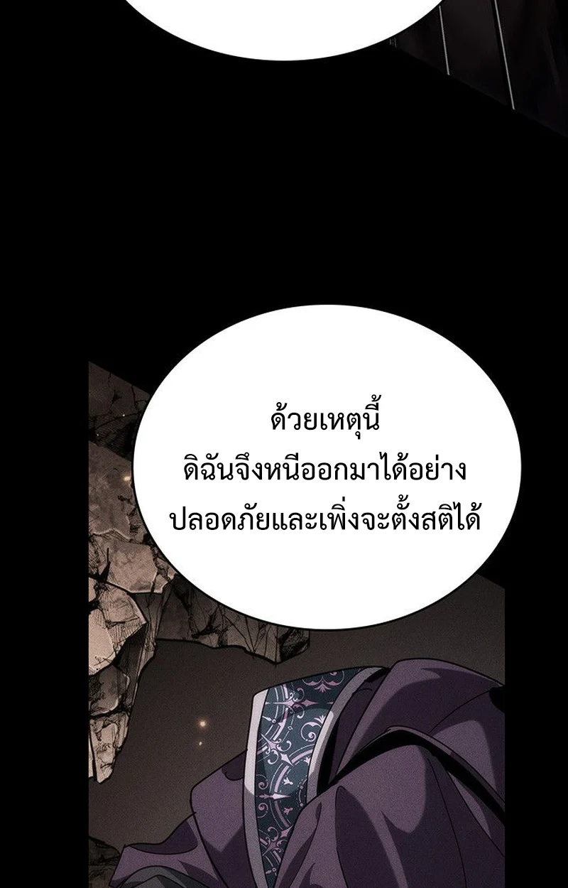 Crimson Reset ชีวิตครั้งที่สองของราชันรัตติกาล หลังจากหลบหนีมาครึ่งปี แวมไพร์ยูจีนก็ถูกสังหารในที่สุด ตอนที่ 18 page 142