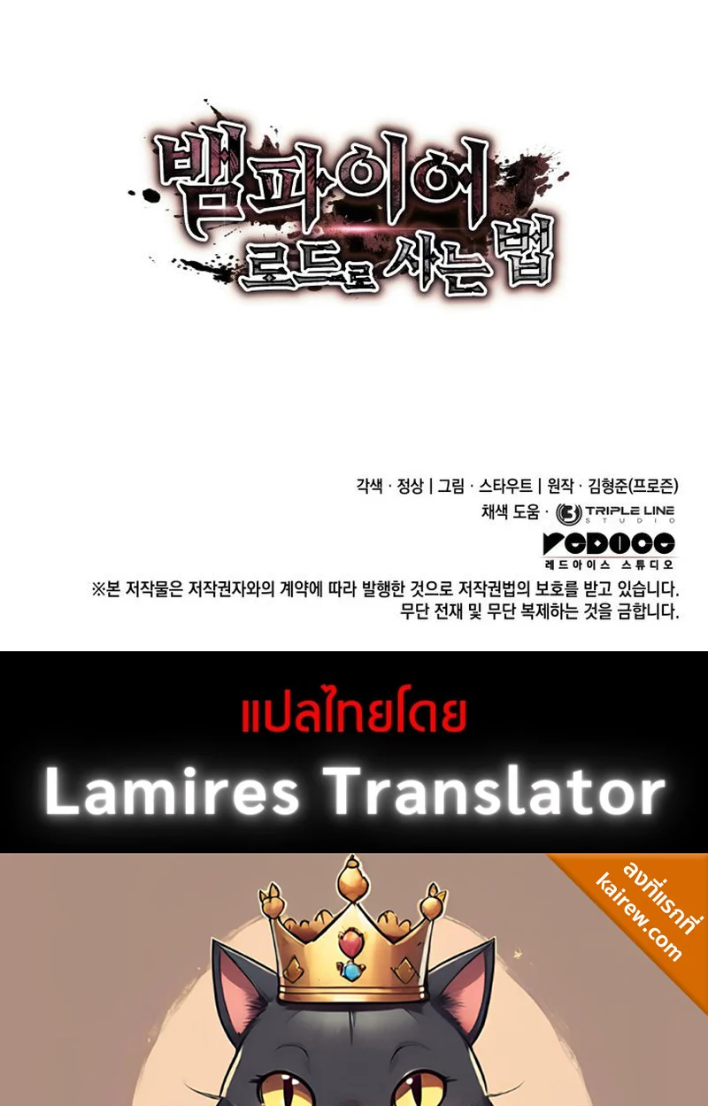 Crimson Reset ชีวิตครั้งที่สองของราชันรัตติกาล หลังจากหลบหนีมาครึ่งปี แวมไพร์ยูจีนก็ถูกสังหารในที่สุด ตอนที่ 18 page 168