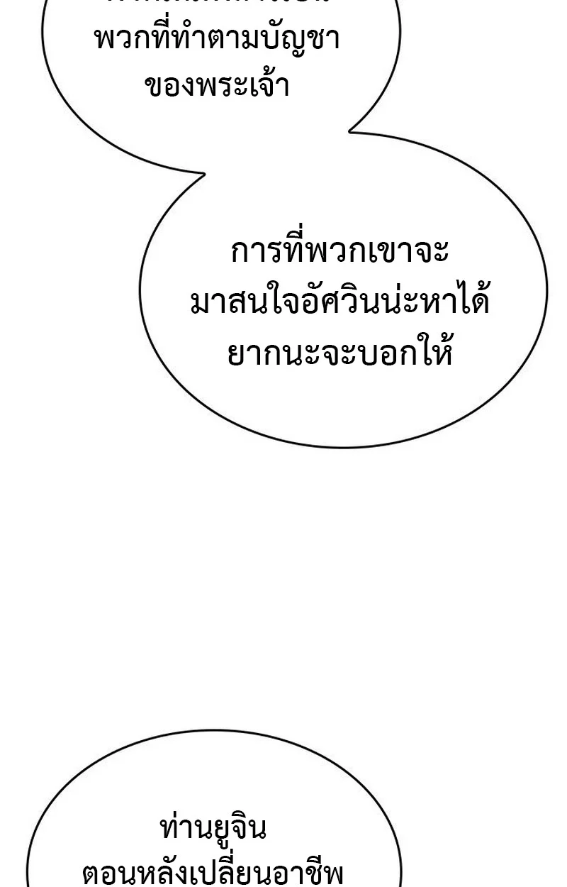 Crimson Reset ชีวิตครั้งที่สองของราชันรัตติกาล หลังจากหลบหนีมาครึ่งปี แวมไพร์ยูจีนก็ถูกสังหารในที่สุด ตอนที่ 19 page 22