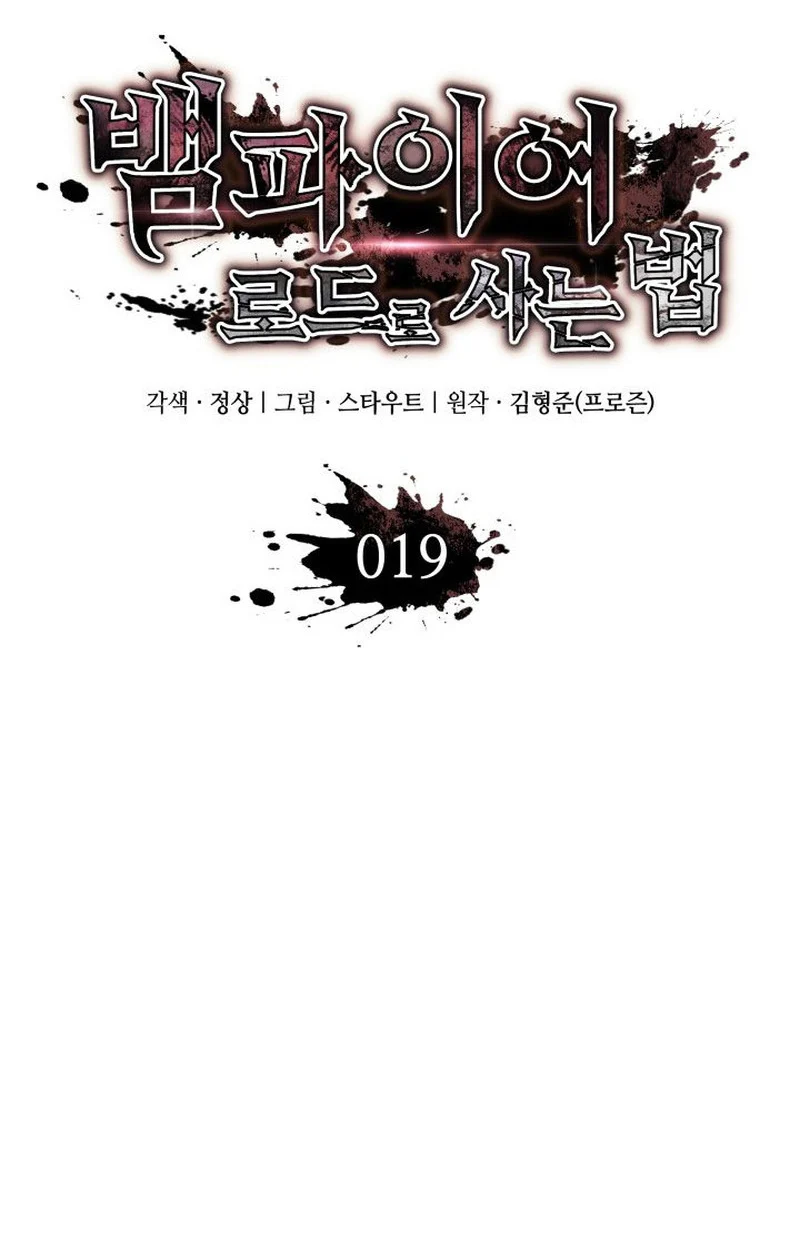 Crimson Reset ชีวิตครั้งที่สองของราชันรัตติกาล หลังจากหลบหนีมาครึ่งปี แวมไพร์ยูจีนก็ถูกสังหารในที่สุด ตอนที่ 19 page 29