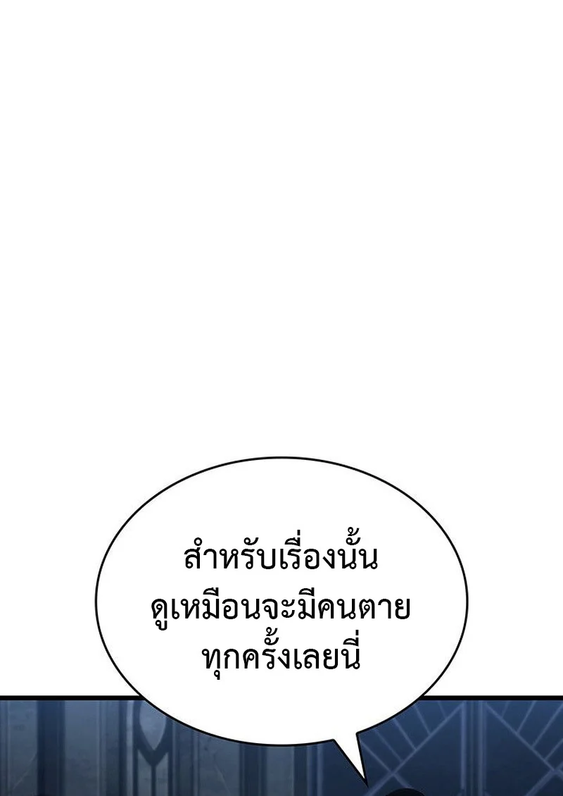 Crimson Reset ชีวิตครั้งที่สองของราชันรัตติกาล หลังจากหลบหนีมาครึ่งปี แวมไพร์ยูจีนก็ถูกสังหารในที่สุด ตอนที่ 19 page 47