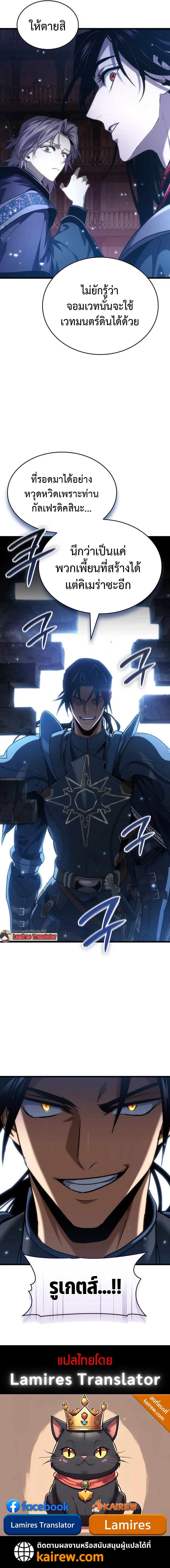 Crimson Reset ชีวิตครั้งที่สองของราชันรัตติกาล หลังจากหลบหนีมาครึ่งปี แวมไพร์ยูจีนก็ถูกสังหารในที่สุด ตอนที่ 19 page 143