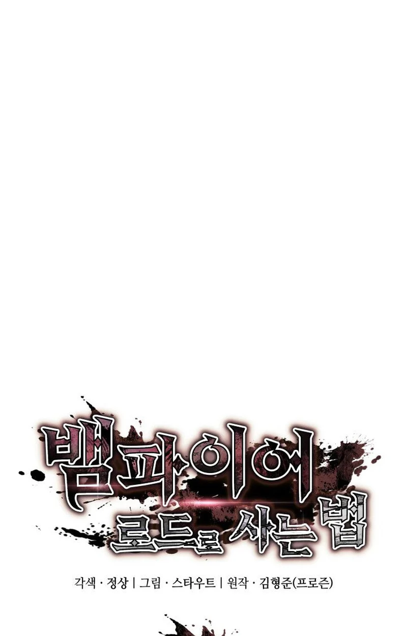 Crimson Reset ชีวิตครั้งที่สองของราชันรัตติกาล หลังจากหลบหนีมาครึ่งปี แวมไพร์ยูจีนก็ถูกสังหารในที่สุด ตอนที่ 20 page 64