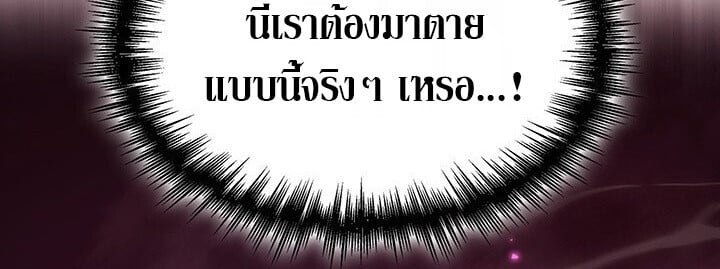 Crimson Reset ชีวิตครั้งที่สองของราชันรัตติกาล หลังจากหลบหนีมาครึ่งปี แวมไพร์ยูจีนก็ถูกสังหารในที่สุด ตอนที่ 21 page 8