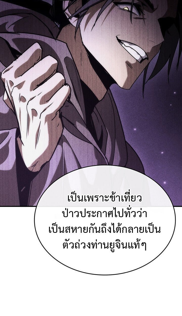 Crimson Reset ชีวิตครั้งที่สองของราชันรัตติกาล หลังจากหลบหนีมาครึ่งปี แวมไพร์ยูจีนก็ถูกสังหารในที่สุด ตอนที่ 21 page 17