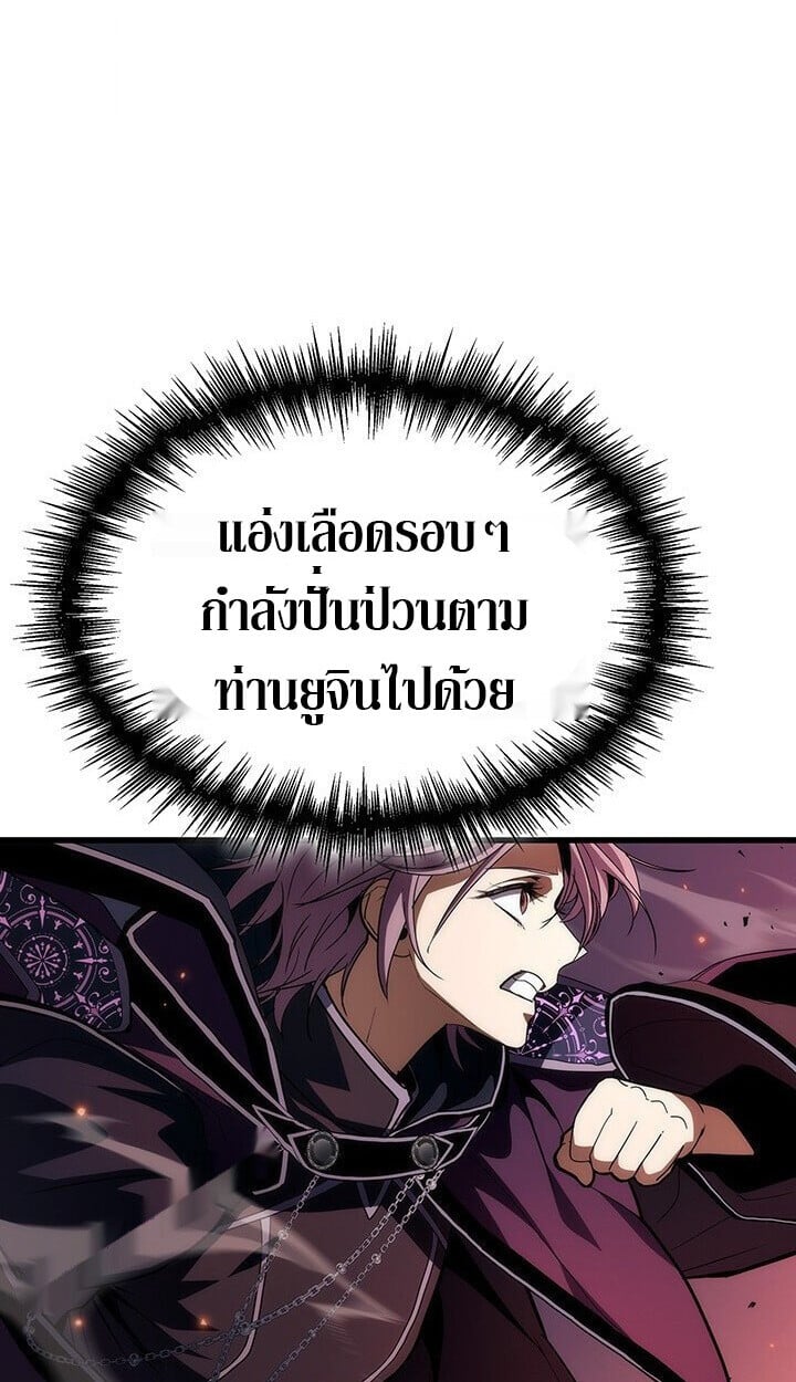 Crimson Reset ชีวิตครั้งที่สองของราชันรัตติกาล หลังจากหลบหนีมาครึ่งปี แวมไพร์ยูจีนก็ถูกสังหารในที่สุด ตอนที่ 21 page 59