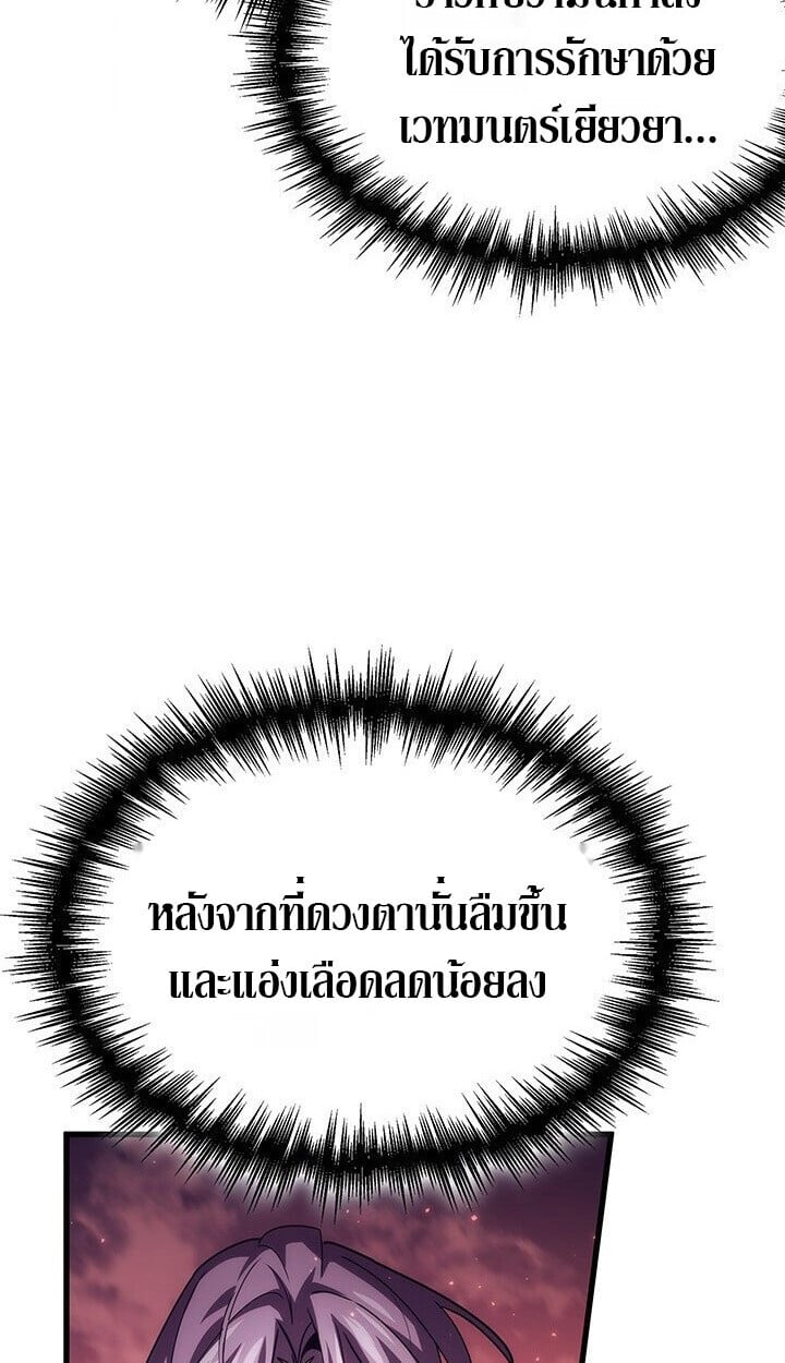 Crimson Reset ชีวิตครั้งที่สองของราชันรัตติกาล หลังจากหลบหนีมาครึ่งปี แวมไพร์ยูจีนก็ถูกสังหารในที่สุด ตอนที่ 21 page 75