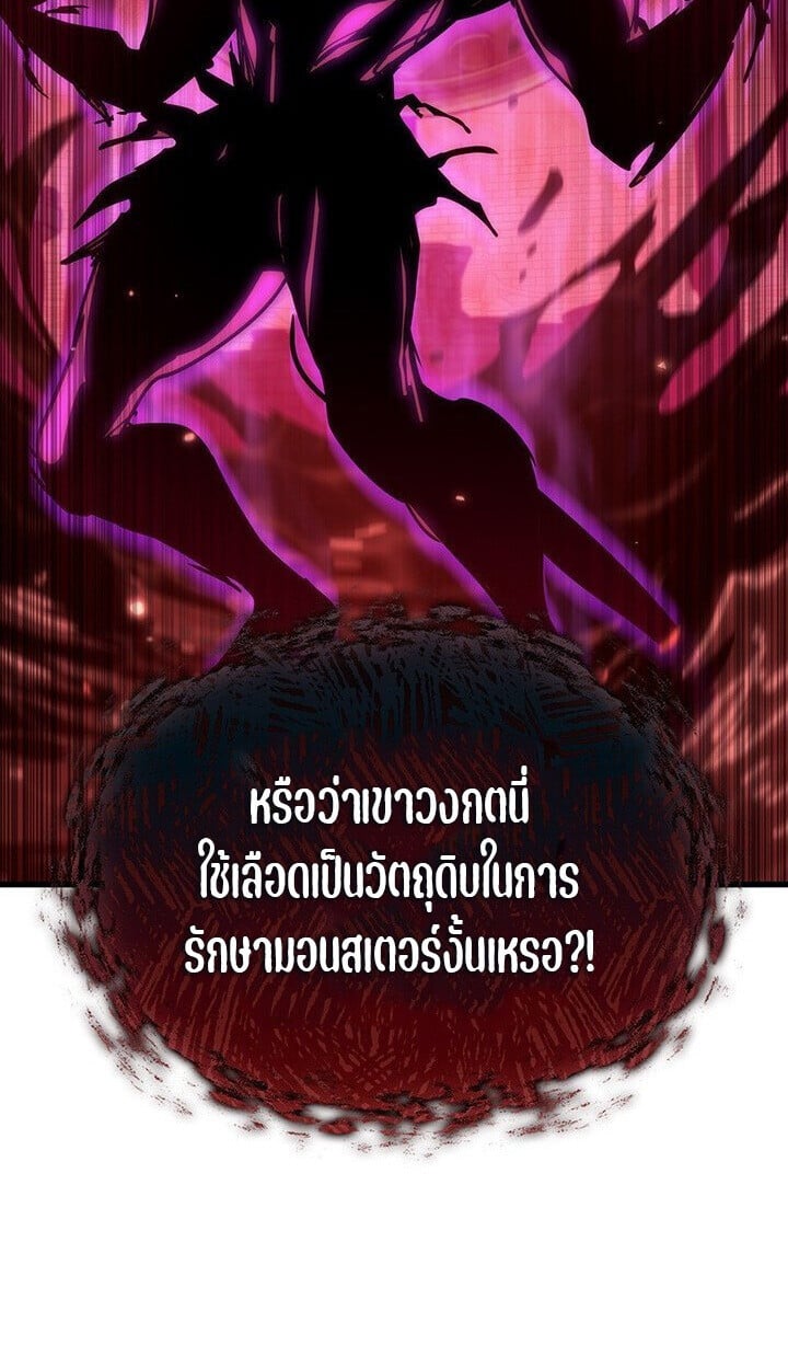 Crimson Reset ชีวิตครั้งที่สองของราชันรัตติกาล หลังจากหลบหนีมาครึ่งปี แวมไพร์ยูจีนก็ถูกสังหารในที่สุด ตอนที่ 21 page 77