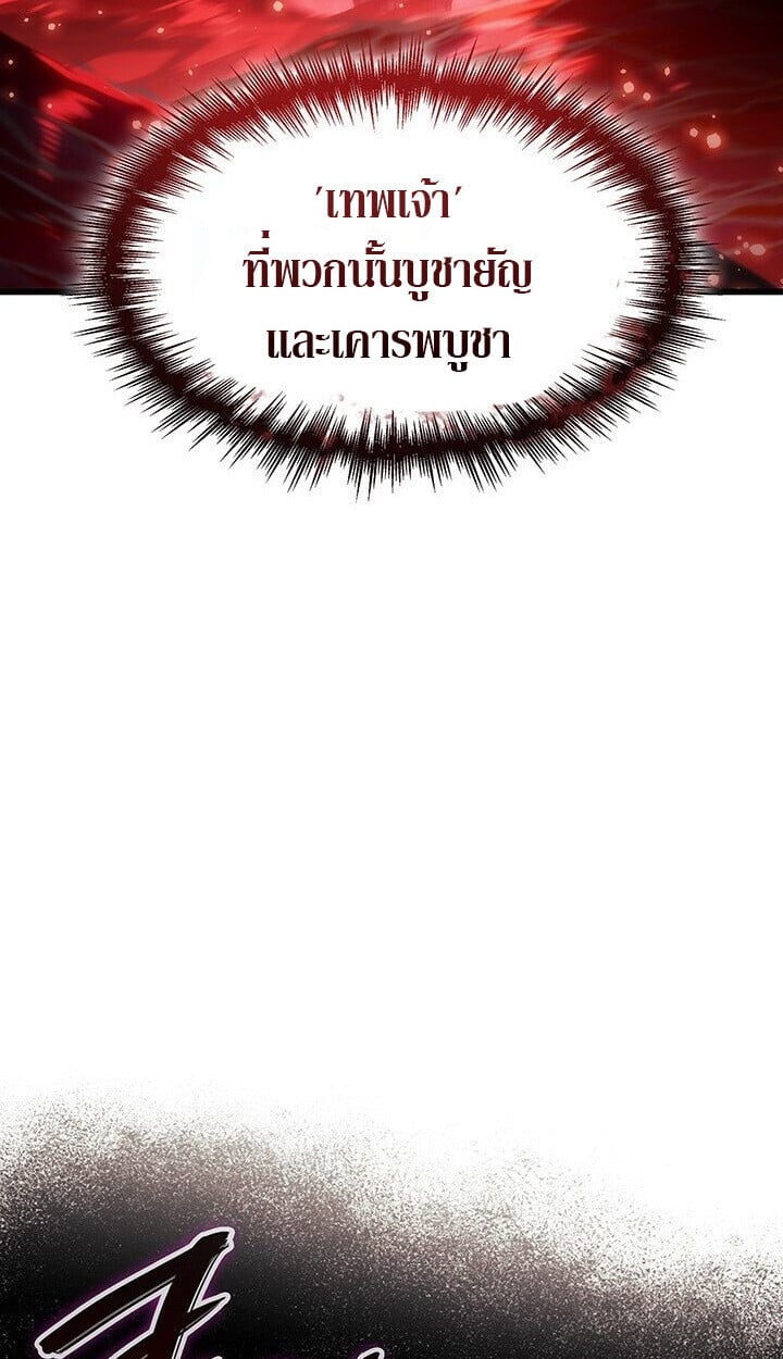 Crimson Reset ชีวิตครั้งที่สองของราชันรัตติกาล หลังจากหลบหนีมาครึ่งปี แวมไพร์ยูจีนก็ถูกสังหารในที่สุด ตอนที่ 21 page 90