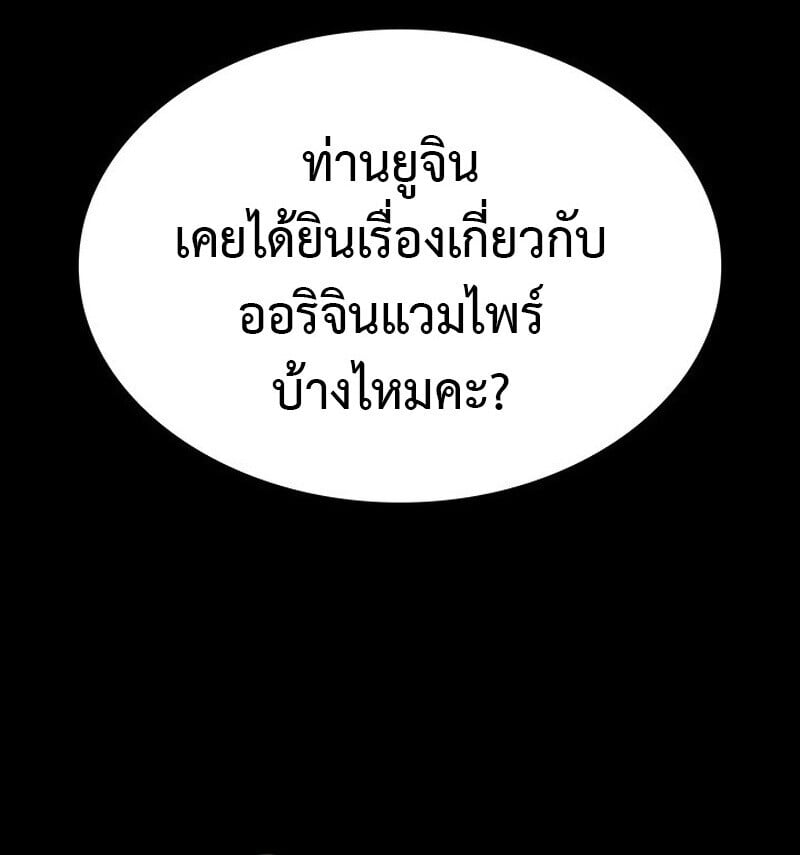 Crimson Reset ชีวิตครั้งที่สองของราชันรัตติกาล หลังจากหลบหนีมาครึ่งปี แวมไพร์ยูจีนก็ถูกสังหารในที่สุด ตอนที่ 22 page 11