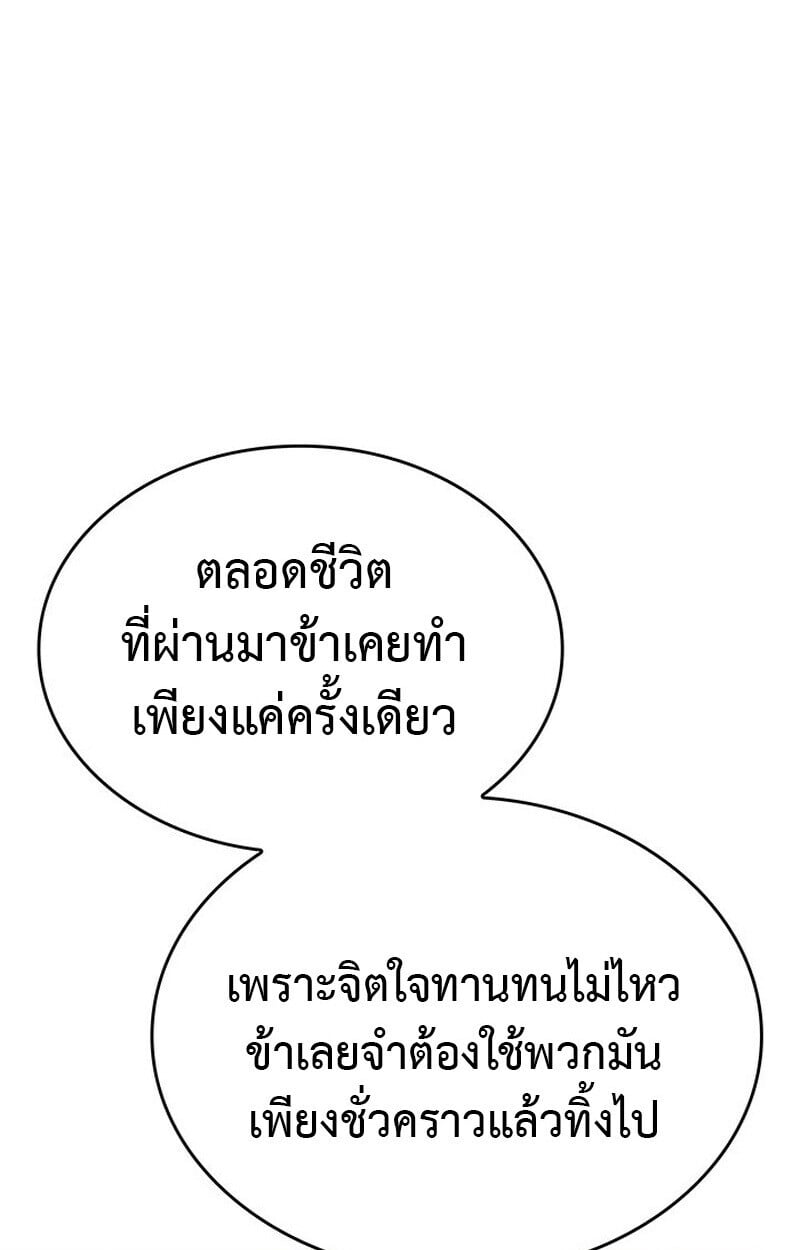 Crimson Reset ชีวิตครั้งที่สองของราชันรัตติกาล หลังจากหลบหนีมาครึ่งปี แวมไพร์ยูจีนก็ถูกสังหารในที่สุด ตอนที่ 22 page 21