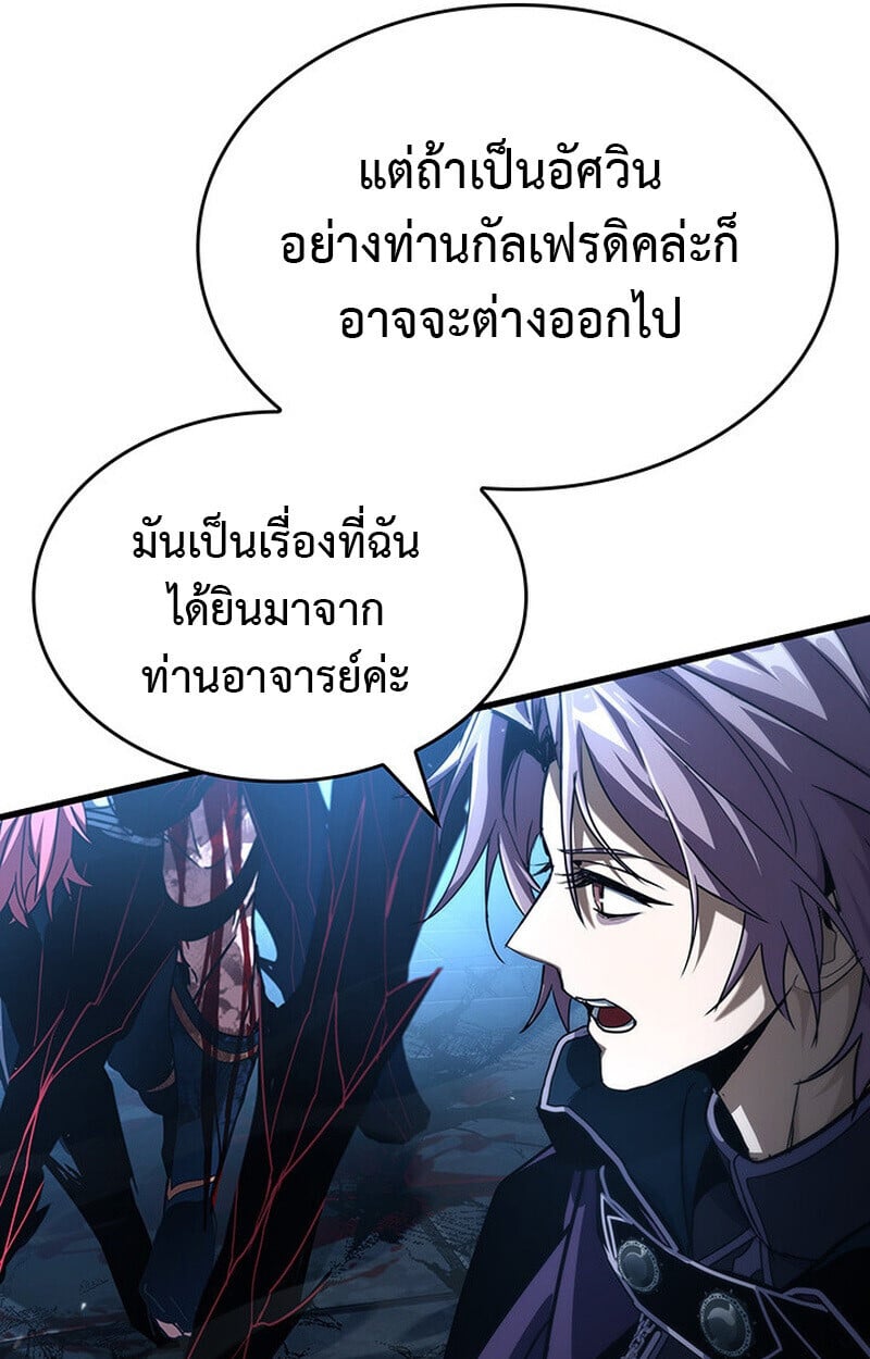 Crimson Reset ชีวิตครั้งที่สองของราชันรัตติกาล หลังจากหลบหนีมาครึ่งปี แวมไพร์ยูจีนก็ถูกสังหารในที่สุด ตอนที่ 22 page 24