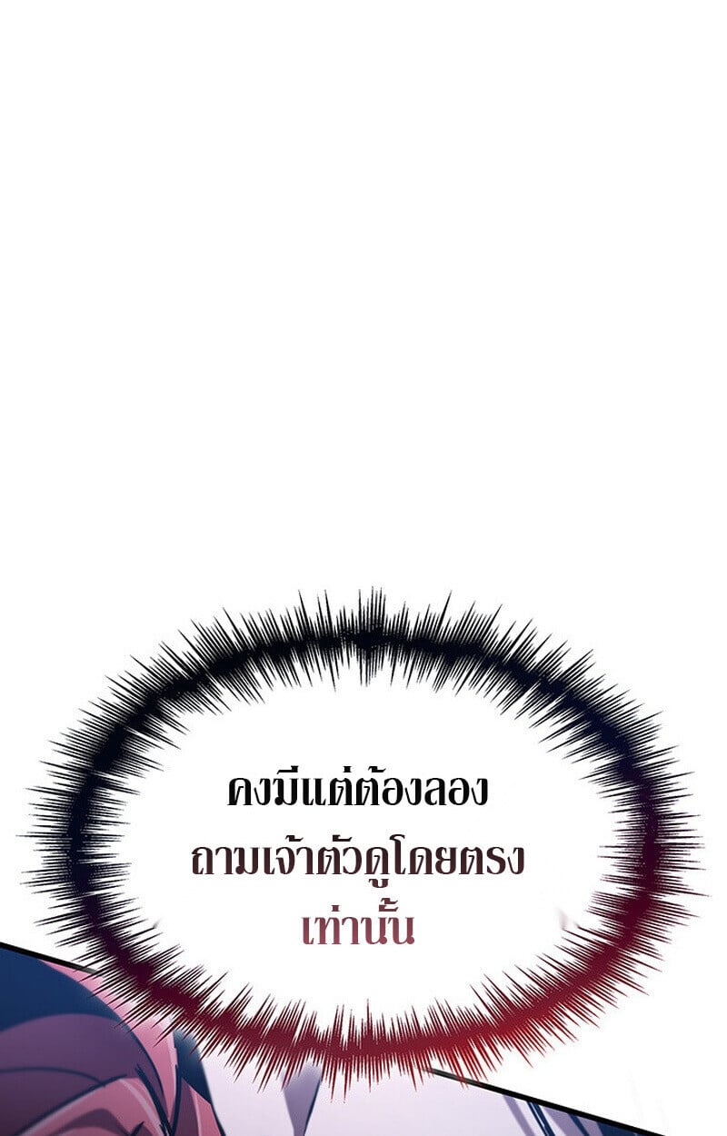 Crimson Reset ชีวิตครั้งที่สองของราชันรัตติกาล หลังจากหลบหนีมาครึ่งปี แวมไพร์ยูจีนก็ถูกสังหารในที่สุด ตอนที่ 22 page 39