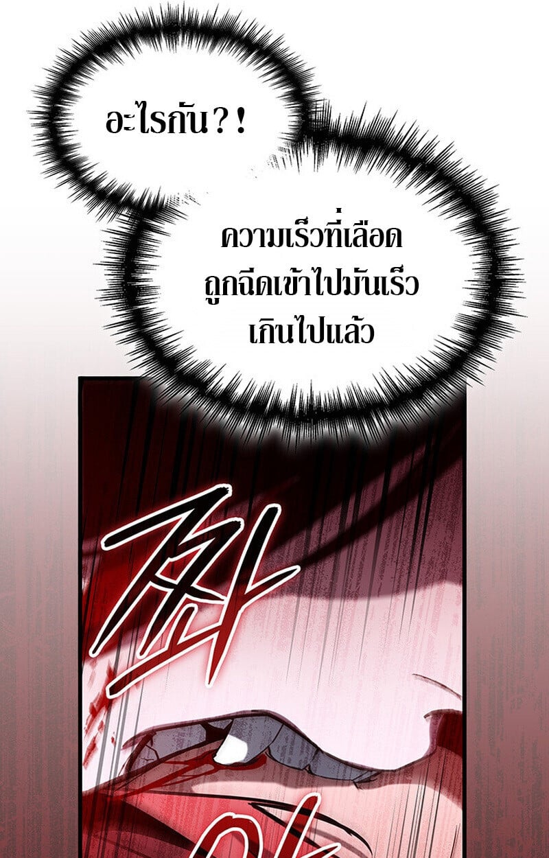 Crimson Reset ชีวิตครั้งที่สองของราชันรัตติกาล หลังจากหลบหนีมาครึ่งปี แวมไพร์ยูจีนก็ถูกสังหารในที่สุด ตอนที่ 22 page 44