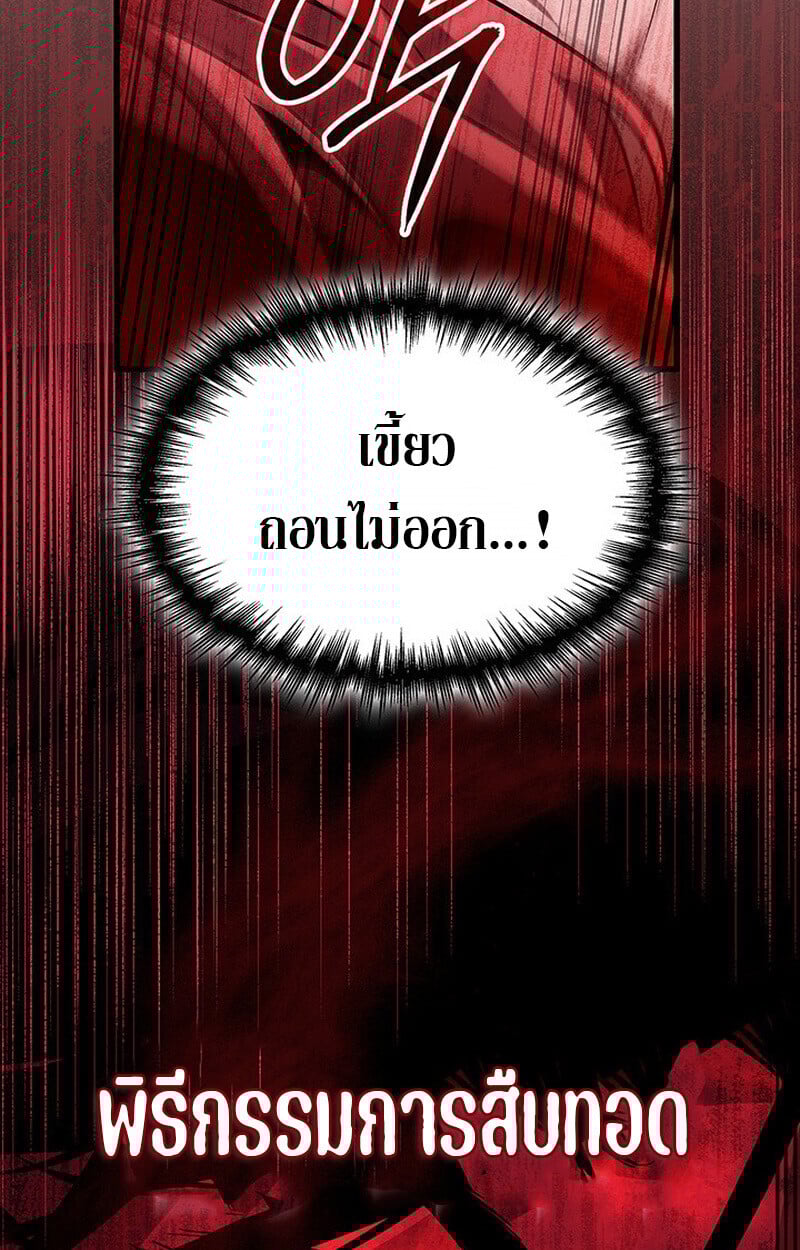 Crimson Reset ชีวิตครั้งที่สองของราชันรัตติกาล หลังจากหลบหนีมาครึ่งปี แวมไพร์ยูจีนก็ถูกสังหารในที่สุด ตอนที่ 22 page 45