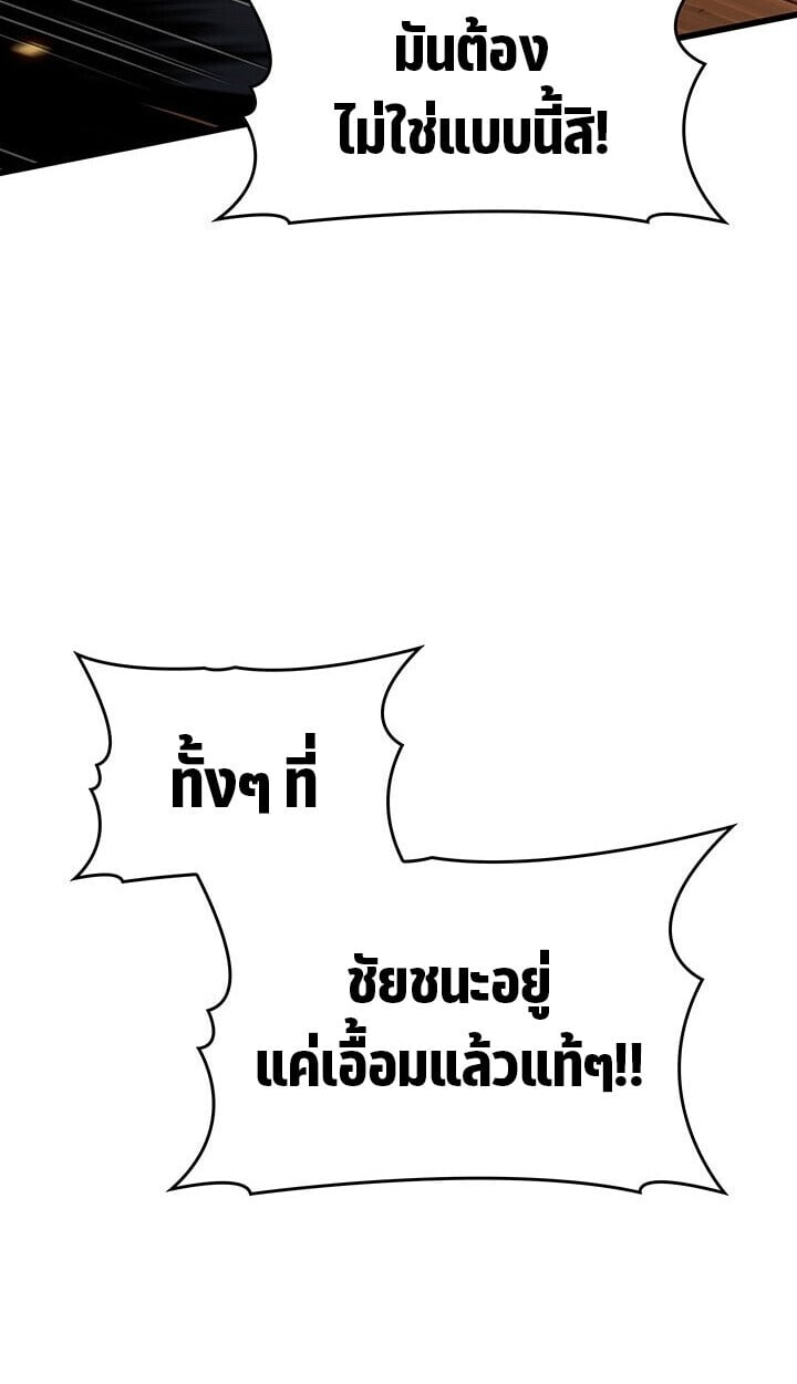 Crimson Reset ชีวิตครั้งที่สองของราชันรัตติกาล หลังจากหลบหนีมาครึ่งปี แวมไพร์ยูจีนก็ถูกสังหารในที่สุด ตอนที่ 23 page 54