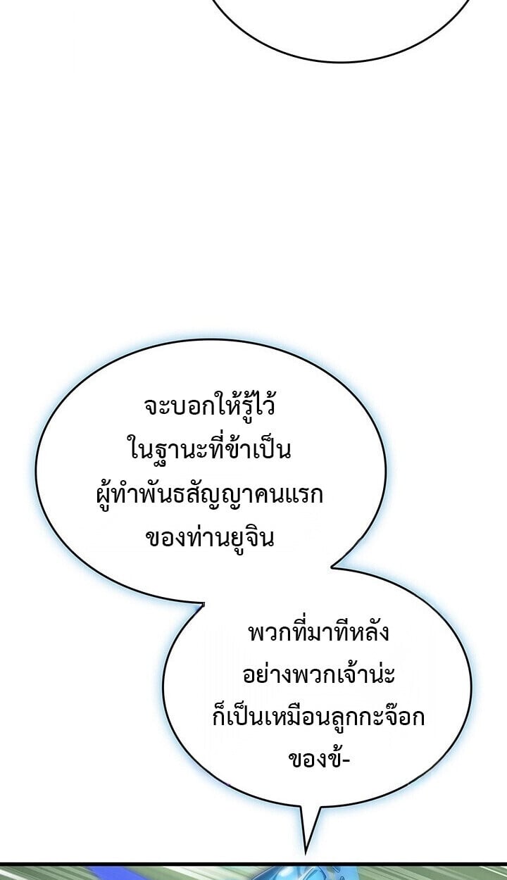 Crimson Reset ชีวิตครั้งที่สองของราชันรัตติกาล หลังจากหลบหนีมาครึ่งปี แวมไพร์ยูจีนก็ถูกสังหารในที่สุด ตอนที่ 23 page 77