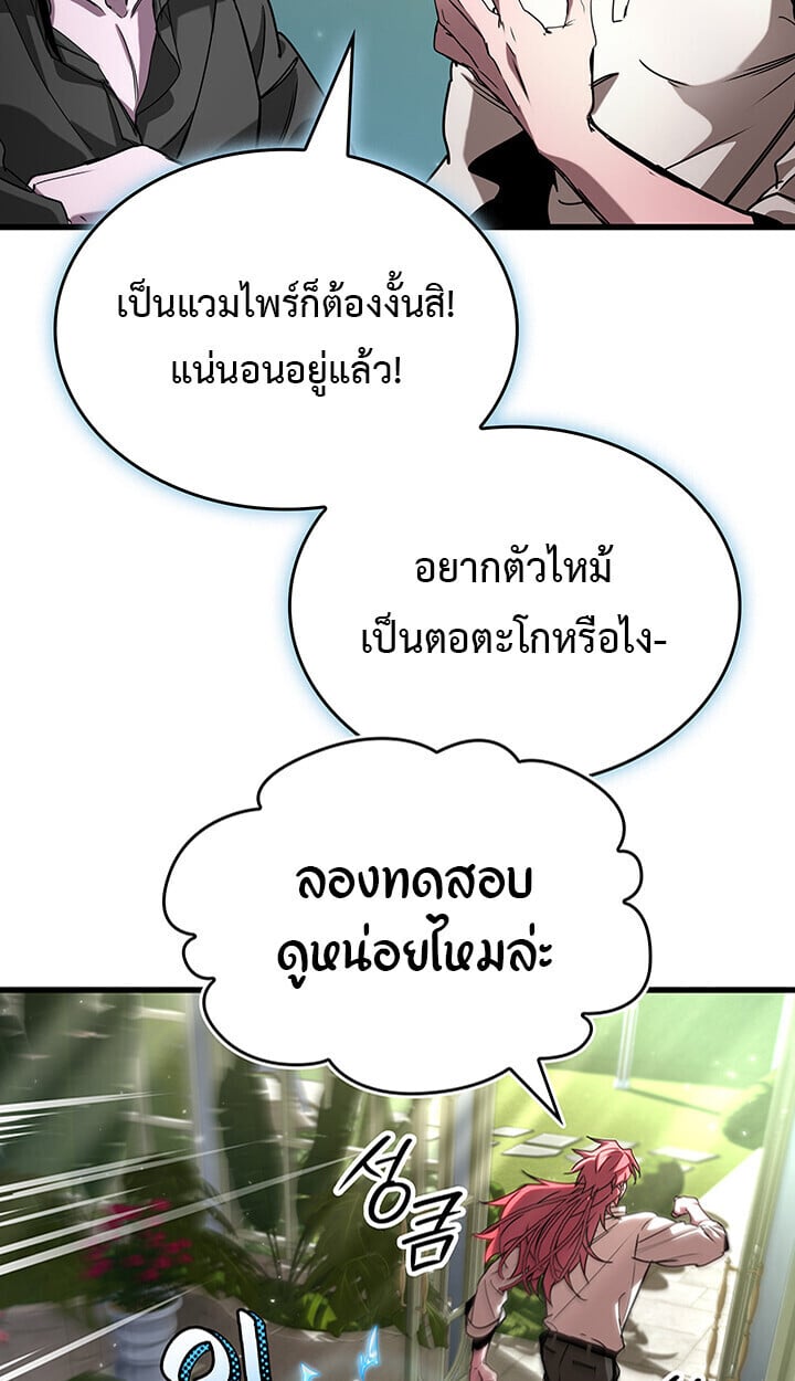 Crimson Reset ชีวิตครั้งที่สองของราชันรัตติกาล หลังจากหลบหนีมาครึ่งปี แวมไพร์ยูจีนก็ถูกสังหารในที่สุด ตอนที่ 23 page 87